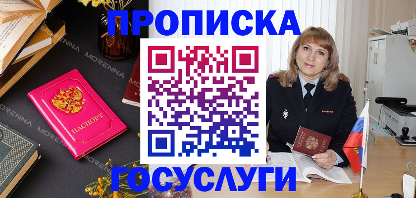 прописка гарантия в Дубне