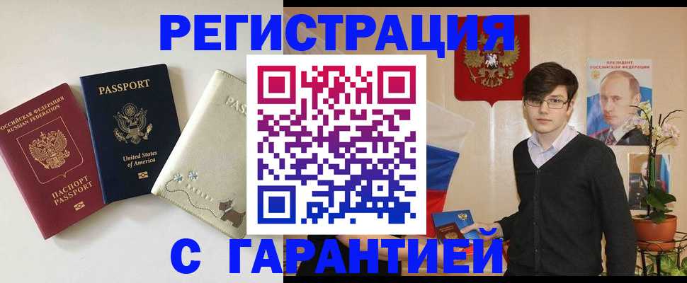 регистрация в Дубне