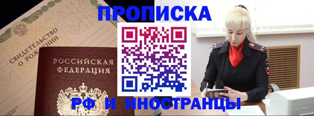 прописка штамп в Дубне